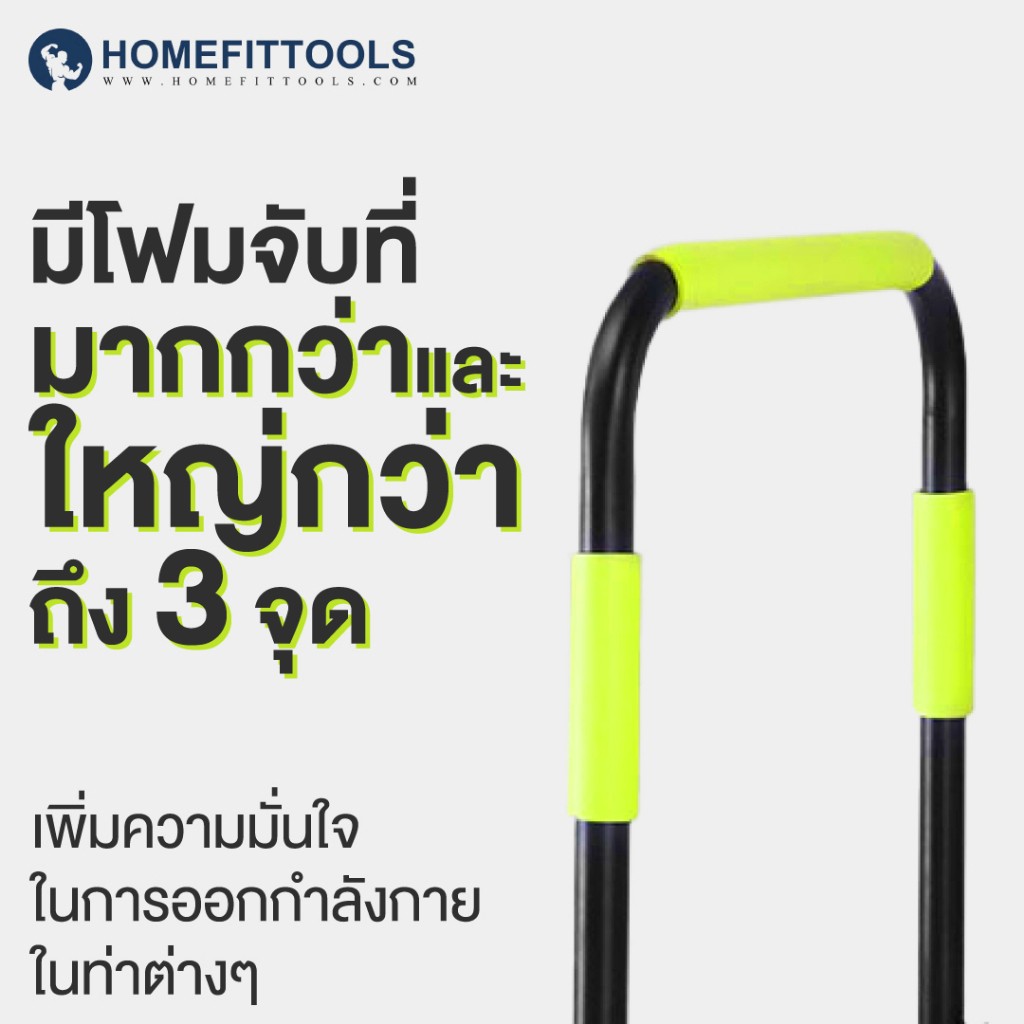 บาร์คู่พกพา ดิฟบาร์ Homefittools Dip Bar รุ่น V3_6